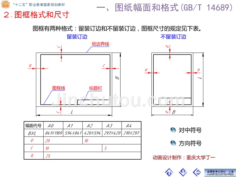 董国耀机械制图教学课件作者助教系统1-1_第3页