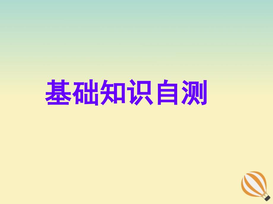 2019-2020学年高考英语复习 专题话题 话题10 文娱活动课件 新人教版选修6_第2页