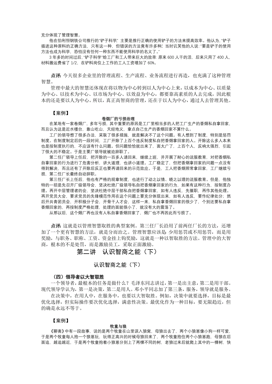 [整理版]走向胜利若何提高情商智商_第4页