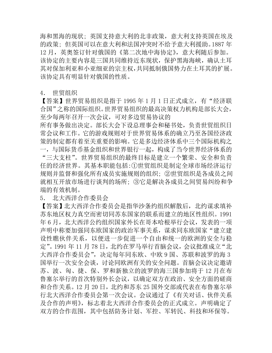 2017年南京师范大学F030国际政治与国际关系之国际关系史考研复试核心题库.doc_第2页