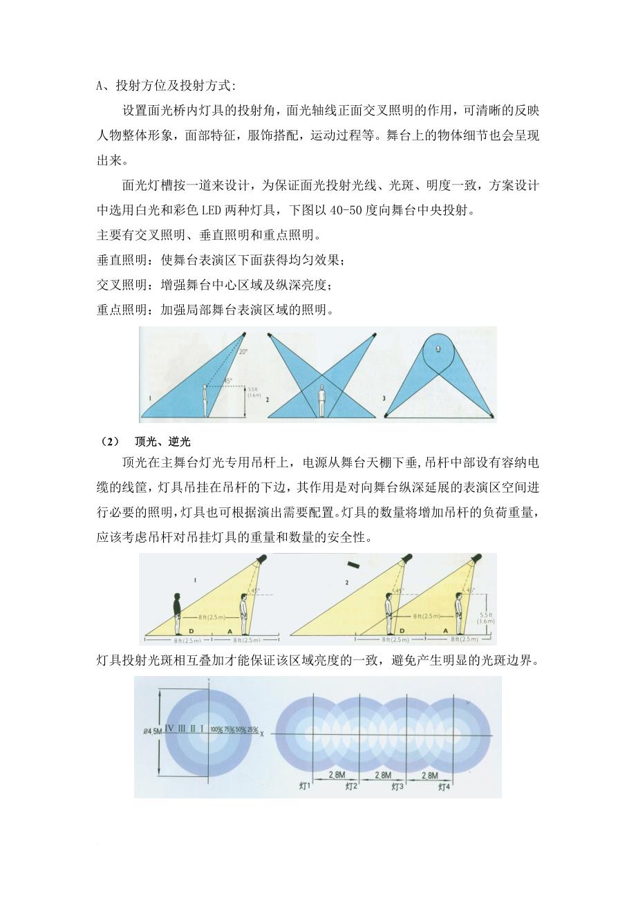 舞台灯光设计说明.doc_第4页