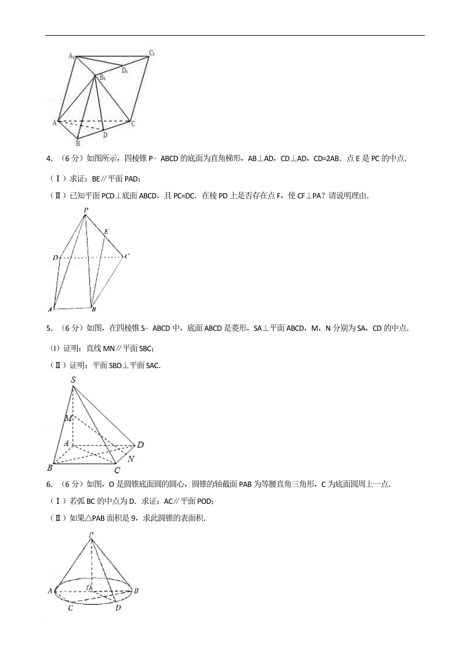 高中数学必修二(人教版)点、直线、平面之间的位置关系证明题精选.doc_第2页