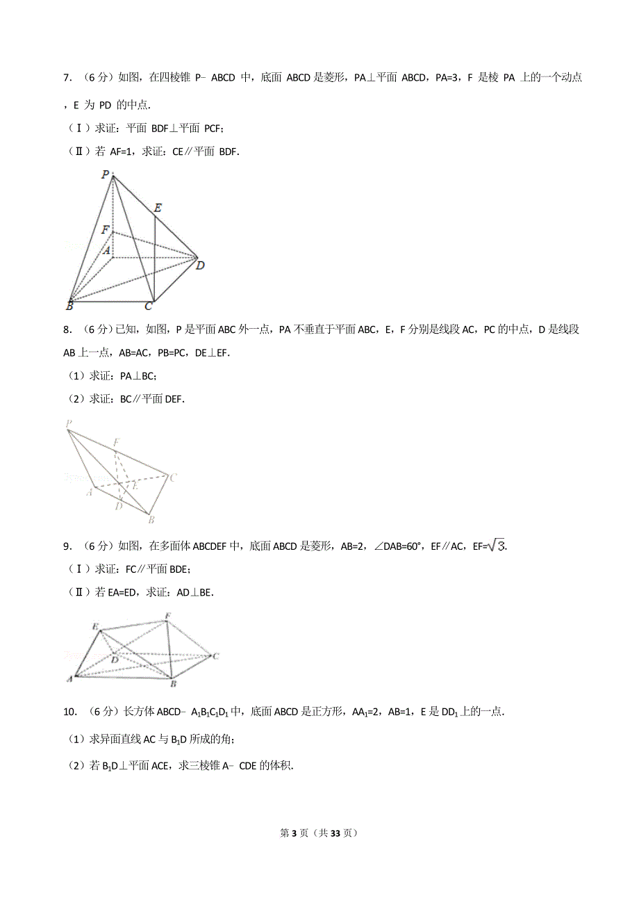 高中数学必修二(人教版)点、直线、平面之间的位置关系证明题精选.doc_第3页