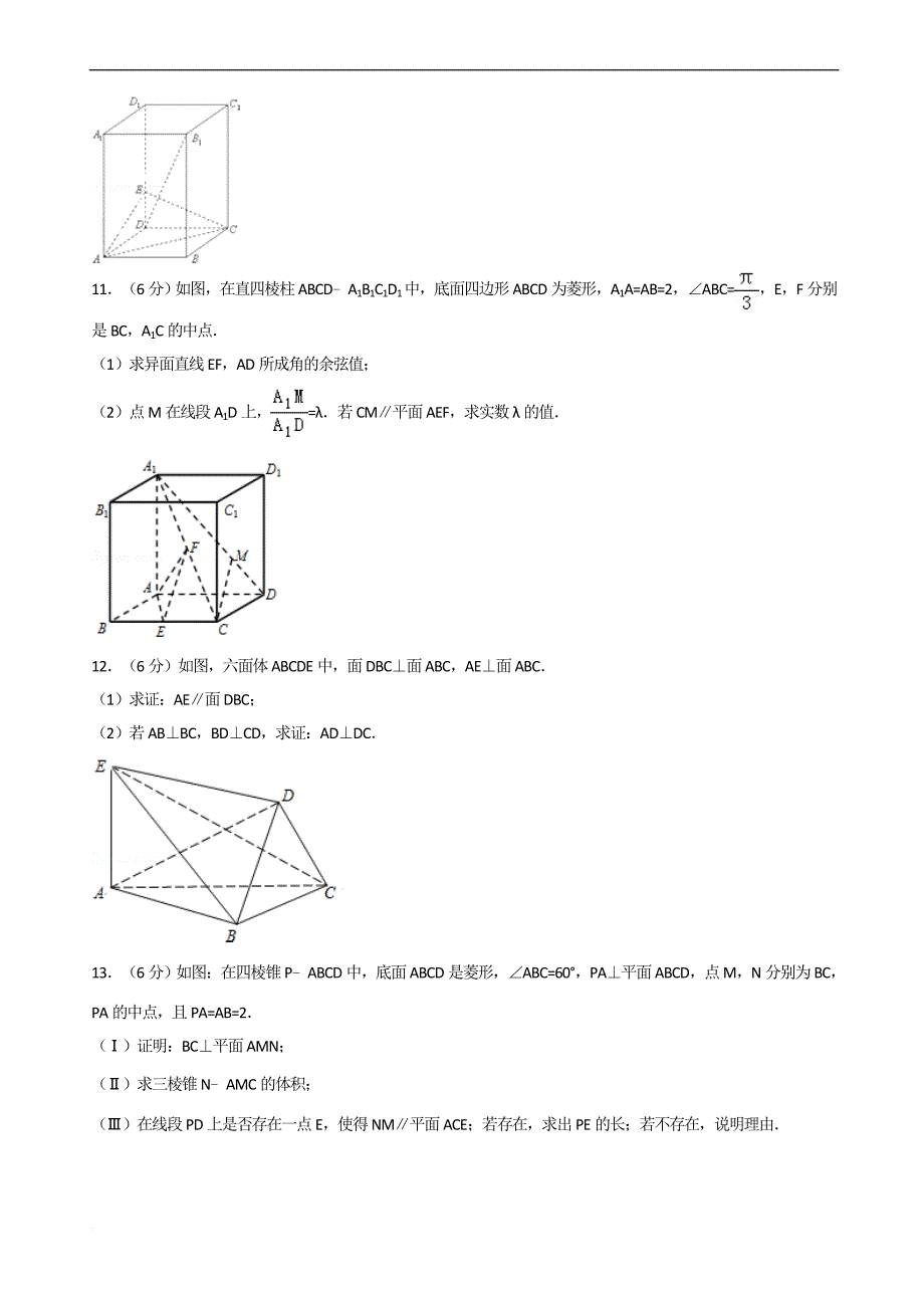 高中数学必修二(人教版)点、直线、平面之间的位置关系证明题精选.doc_第4页