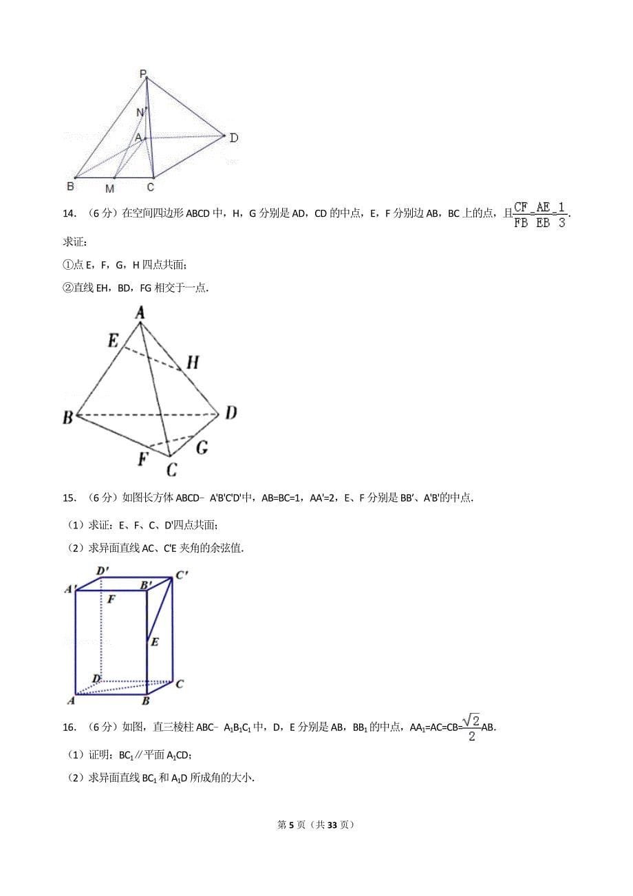 高中数学必修二(人教版)点、直线、平面之间的位置关系证明题精选.doc_第5页