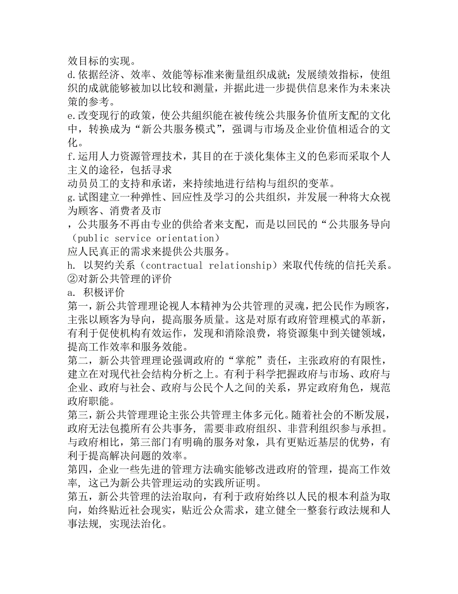 2017年中国政法大学政治与公共管理学院公共人力资源管理复试实战预测五套卷.doc_第2页