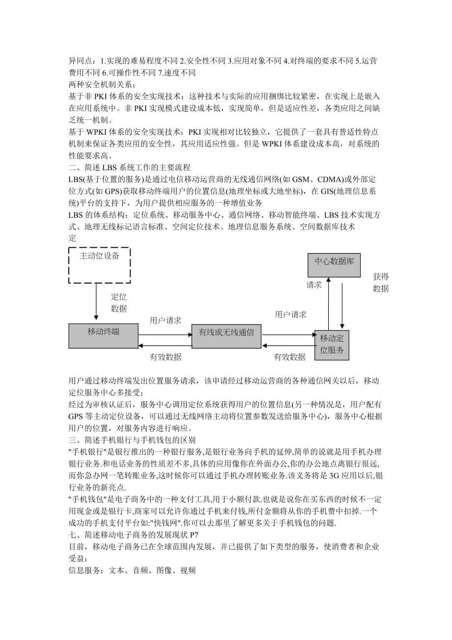 移动电子商务592_第5页