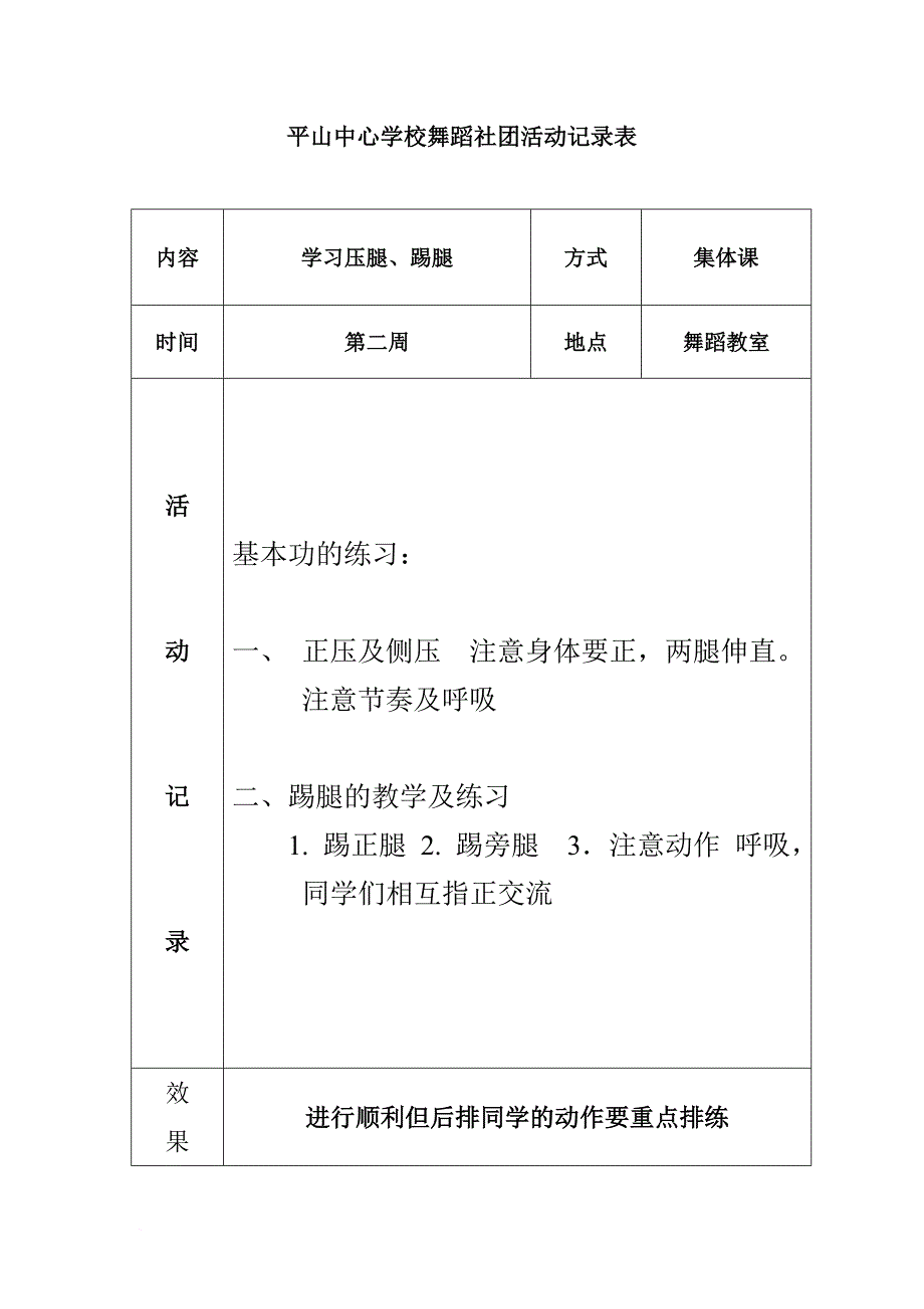 舞蹈社团活动记录.doc_第2页