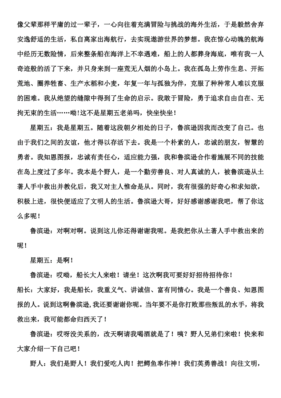 语文人教版六年级下册《鲁滨孙漂流记》读书展示活动_第3页