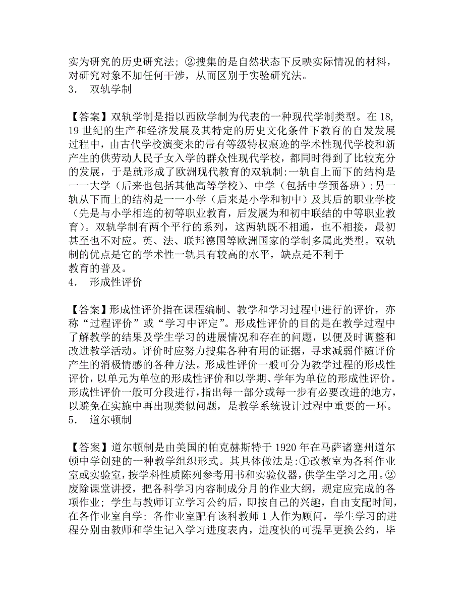 2018年吉林师范大学政法学院333教育综合[专业学位]之教育学考研仿真模拟五套题.doc_第2页