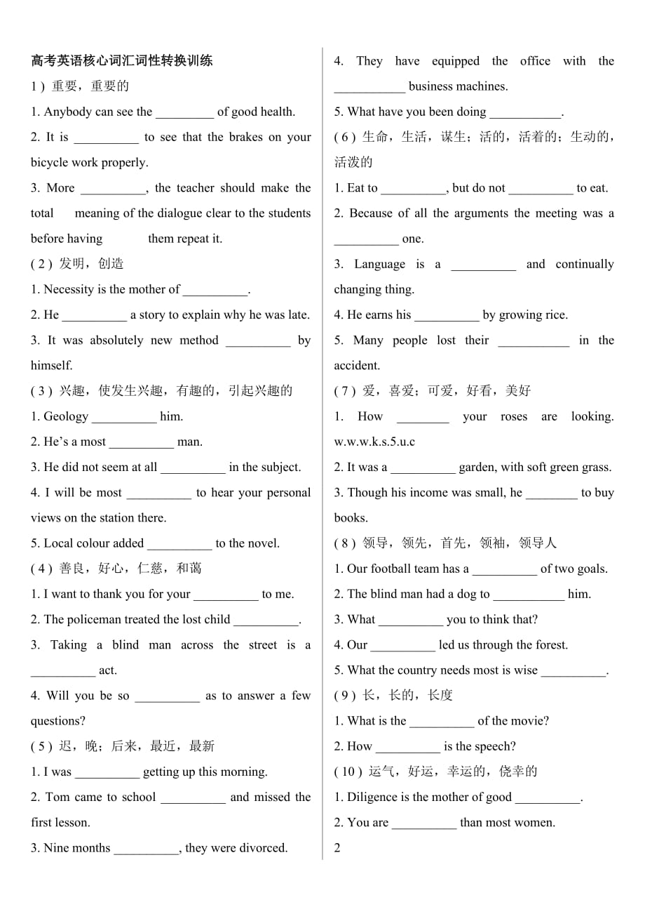 高考英语核心词汇词性转换训练.doc_第1页