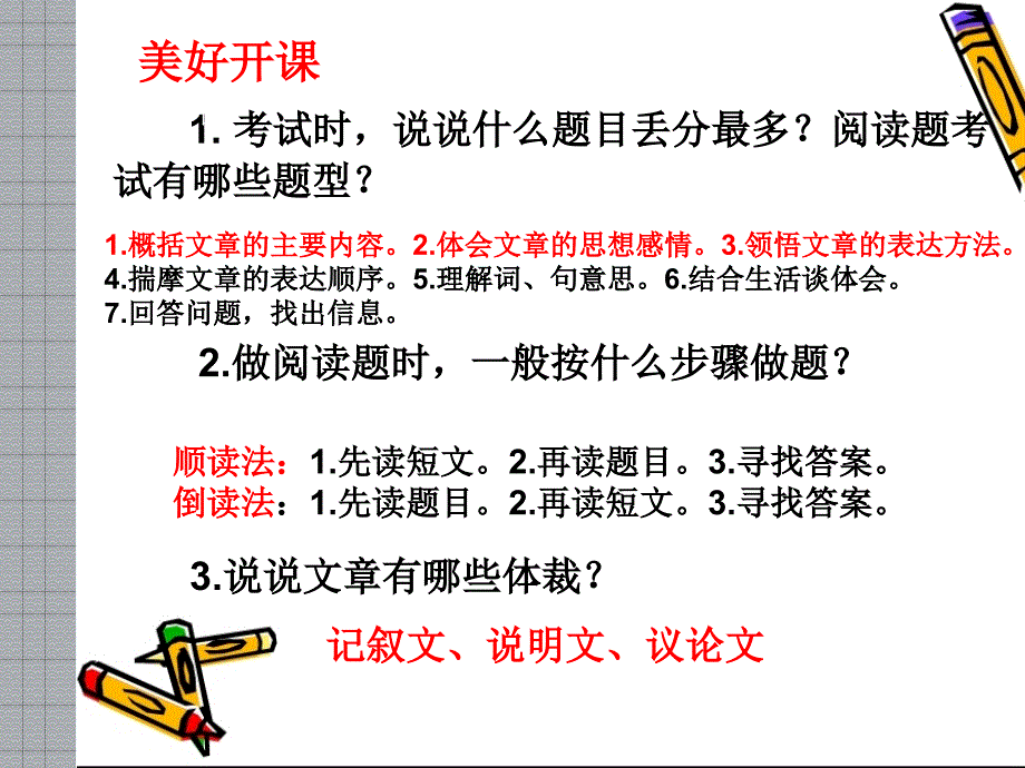 语文人教版六年级下册阅读专项复习课件_第2页