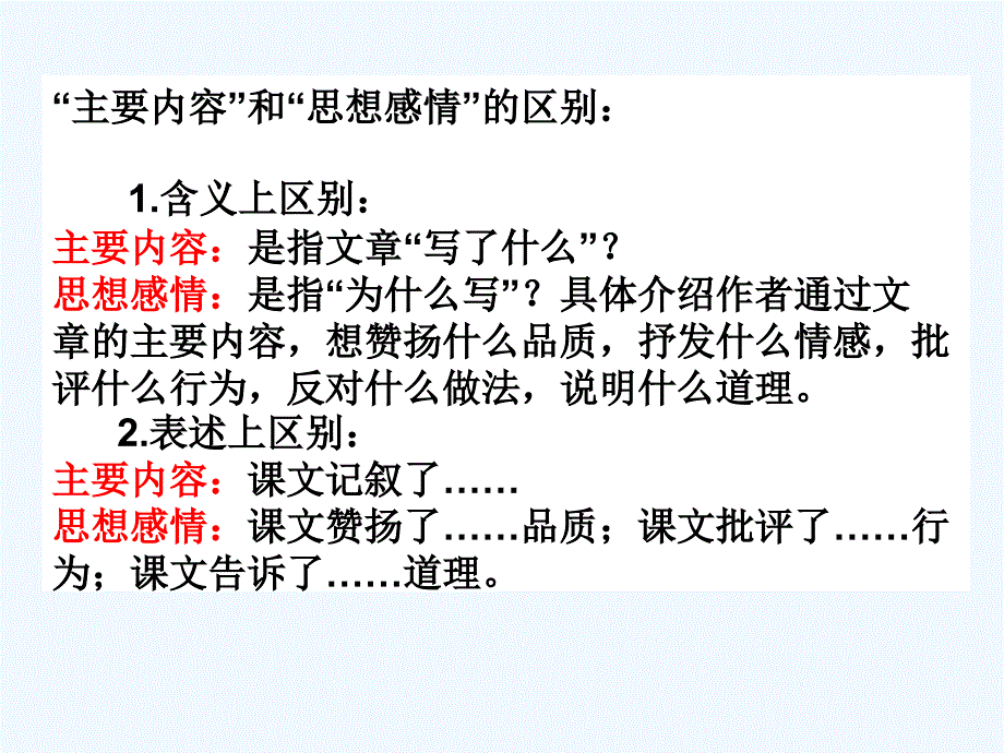 语文人教版六年级下册阅读专项复习课件_第3页