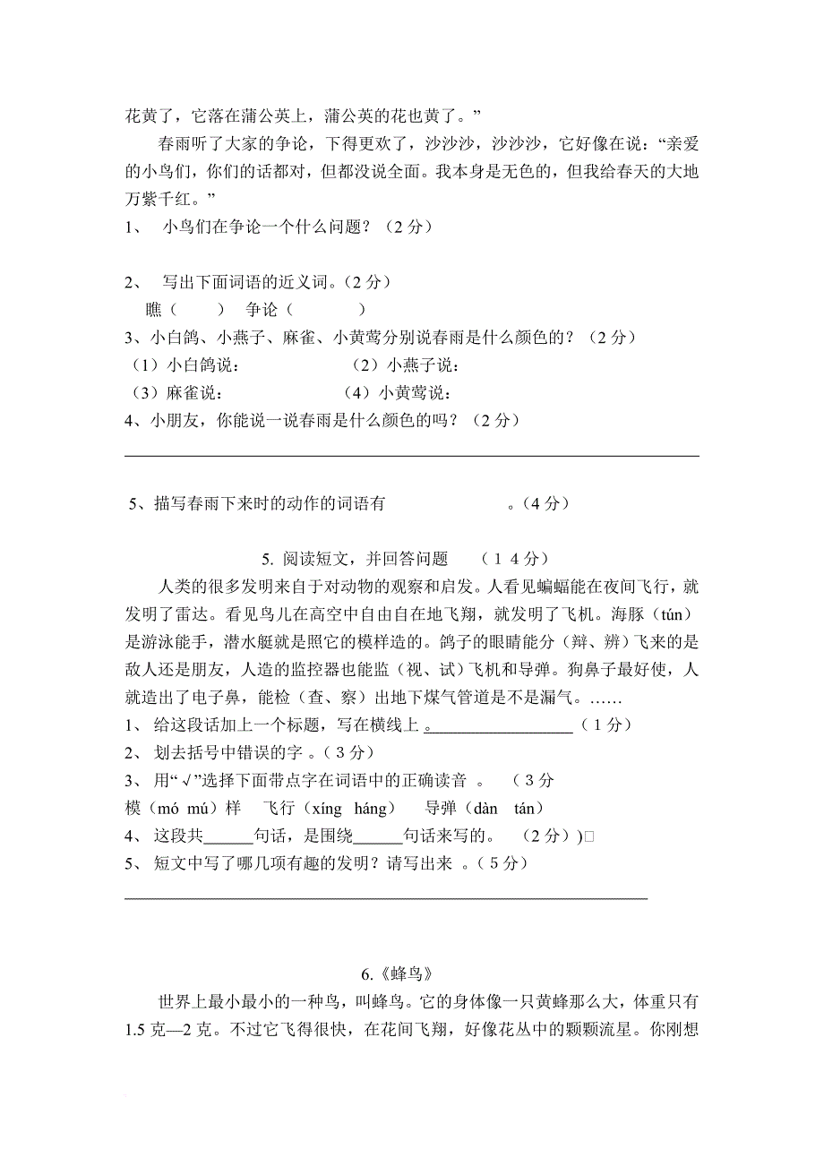 精选65篇小学三年级语文课外阅读练习题及答案.doc_第3页