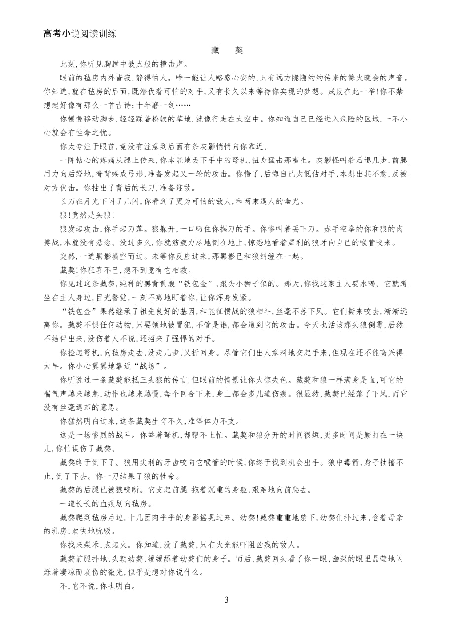 高考语文小说阅读训练20180420(教师版).doc_第3页