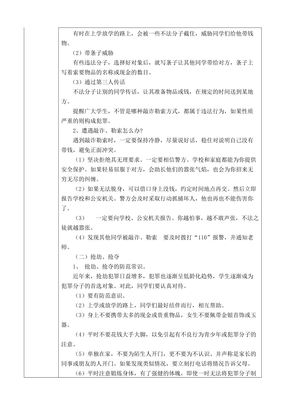 防侵害安全教育培训记录(1).doc_第2页