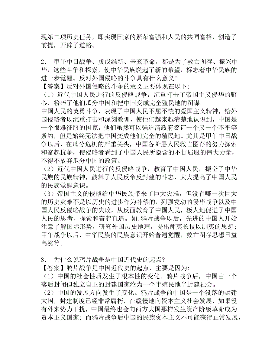 2017年河南理工大学927中国近现代史纲要(同等学力加试)复试仿真模拟三套题.doc_第2页