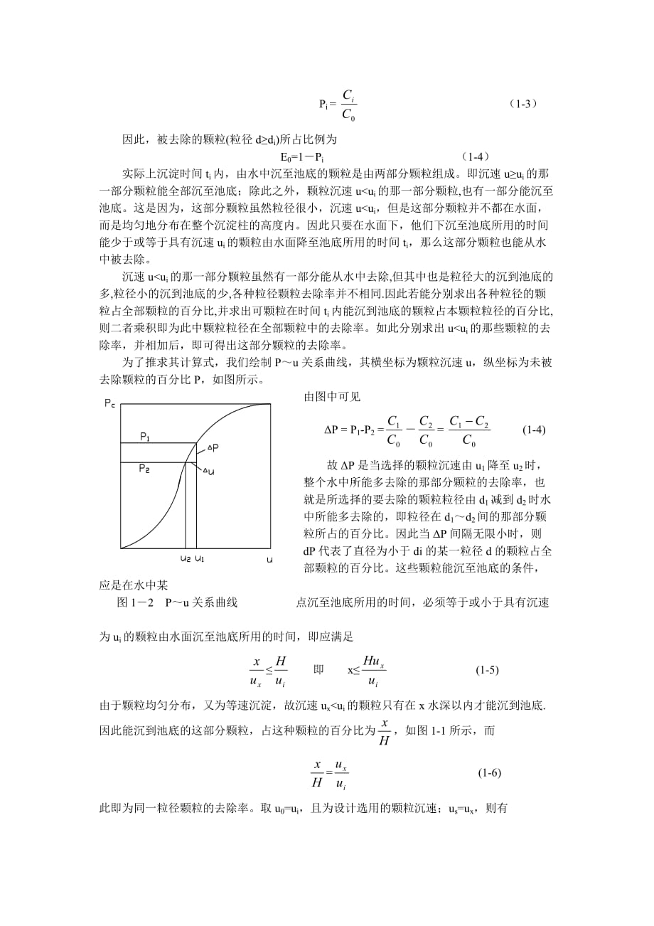 自由沉淀实验.doc_第2页