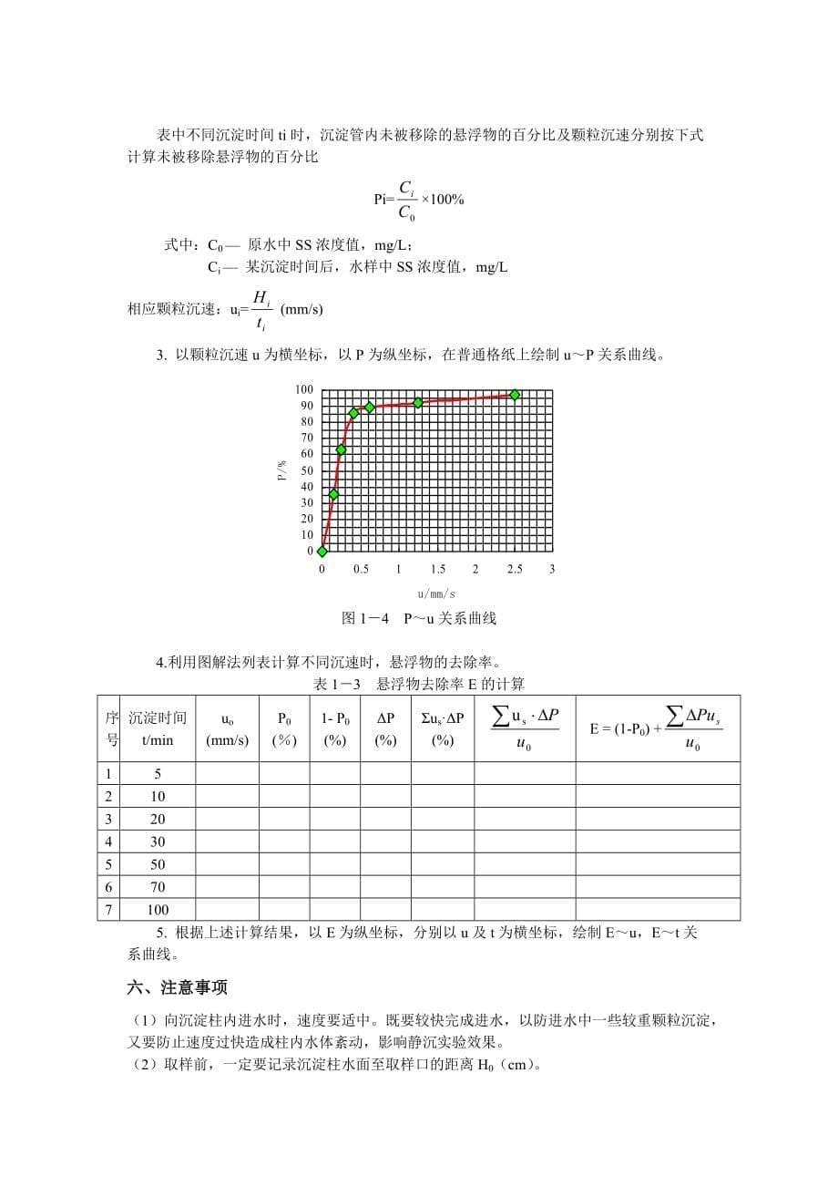 自由沉淀实验.doc_第5页