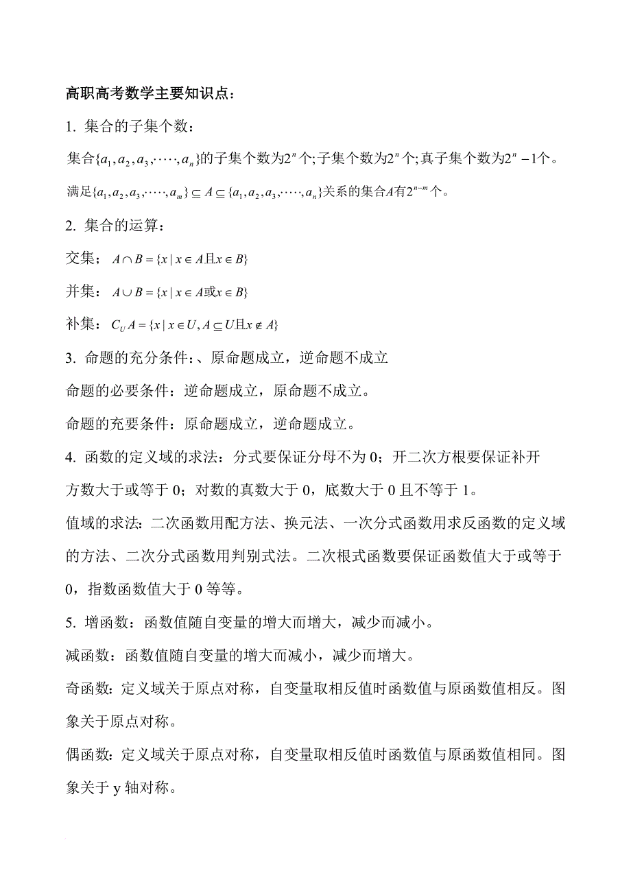 高职高考数学主要知识点最新版.doc_第1页