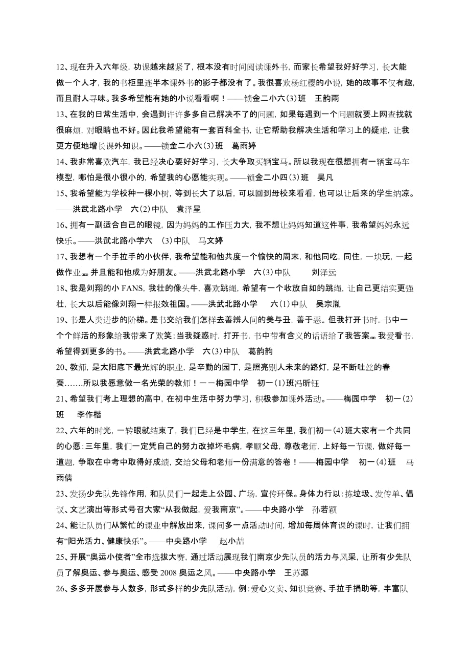 红领巾心愿汇总.doc_第2页