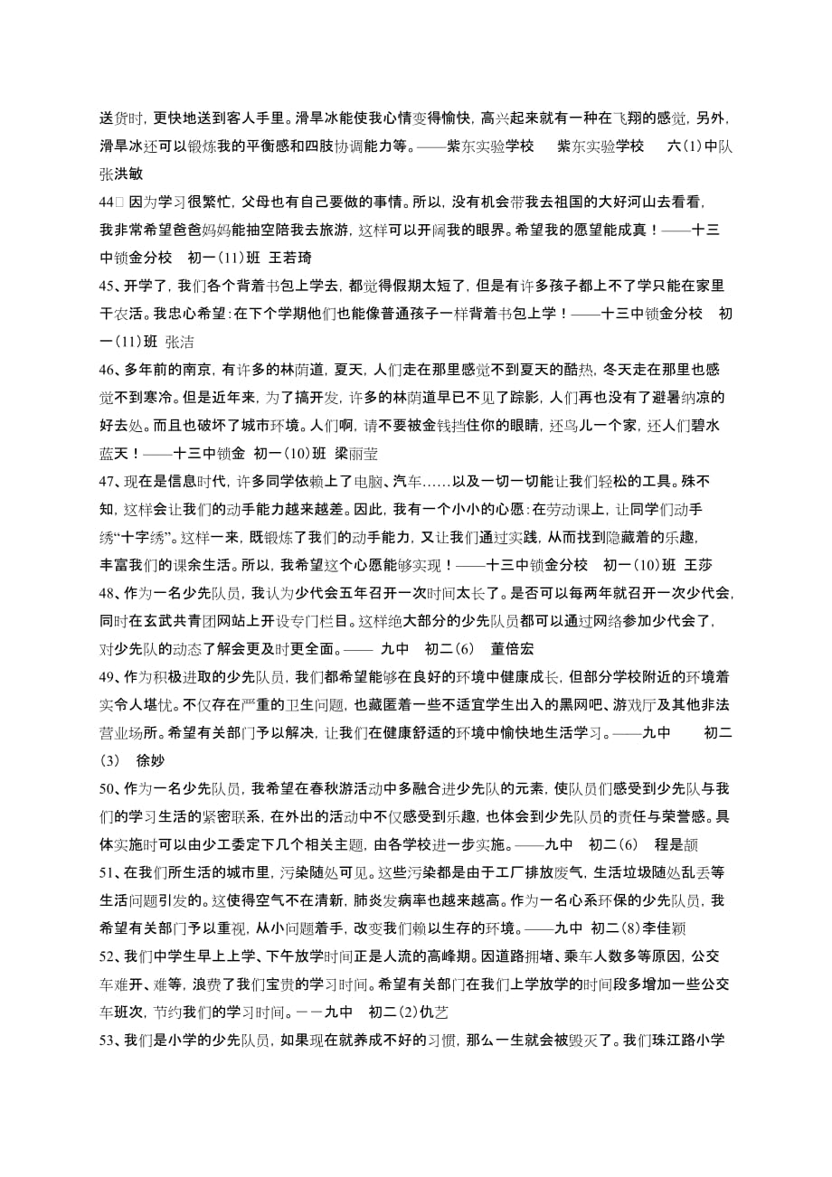 红领巾心愿汇总.doc_第4页