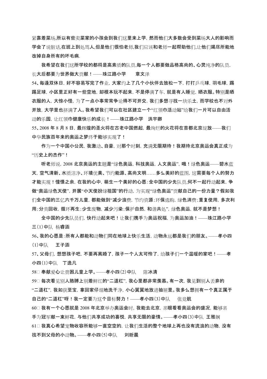 红领巾心愿汇总.doc_第5页