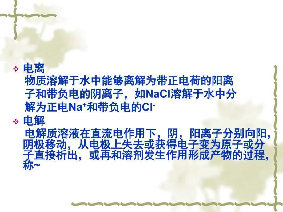 07康复班直流电及低频电疗法资料_第5页