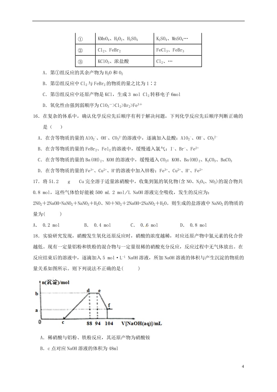 高三化学第一次月考试题.doc_第4页