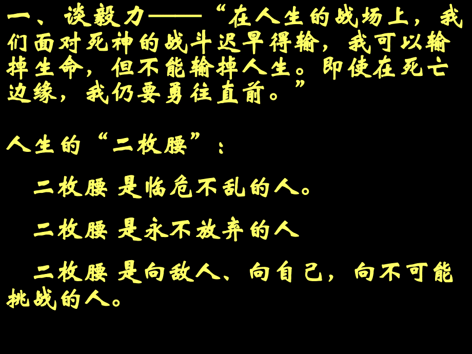 综合类主题班会课汇总152个ppt班会育人科攀上心中的巅峰_第2页