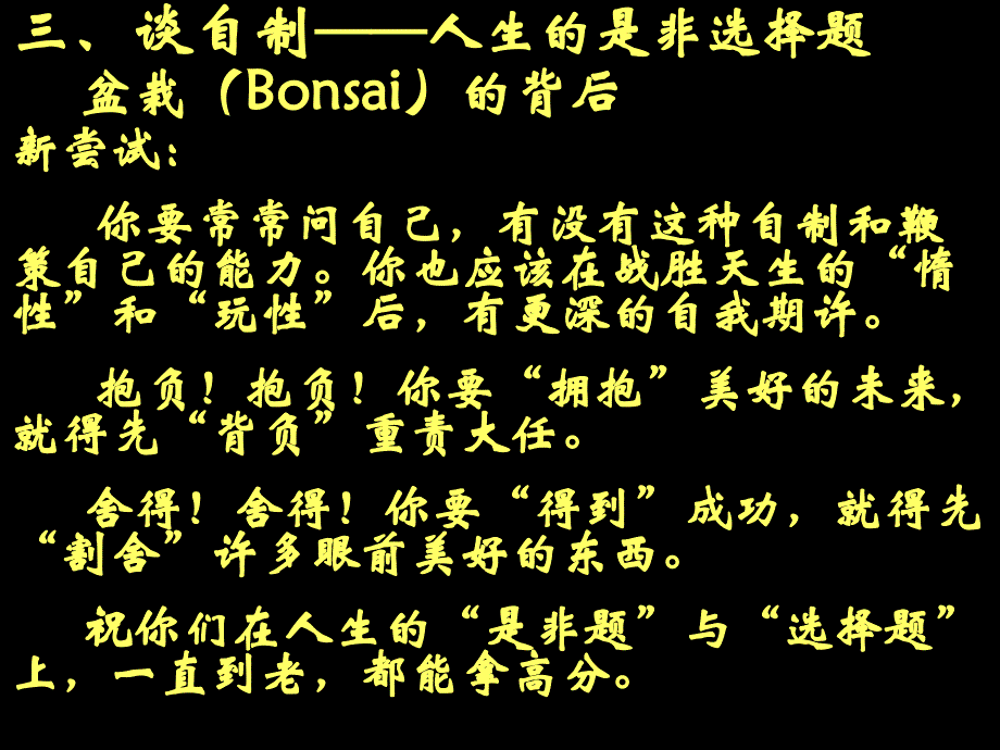 综合类主题班会课汇总152个ppt班会育人科攀上心中的巅峰_第4页