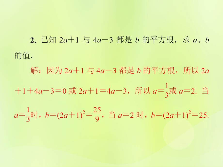 2018秋八年级数学上册 第11章 数的开方 单元综合复习（一）数的开方习题课件 （新版）华东师大版_第3页