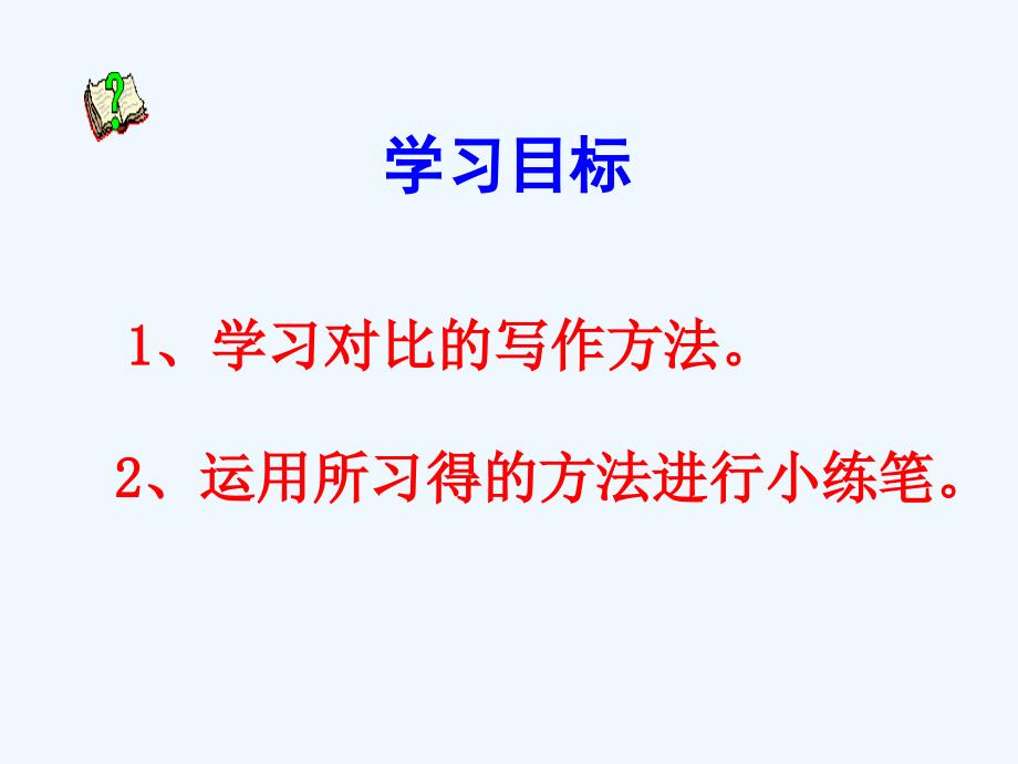 语文人教版四年级上册《9、巨人的花园》_第2页