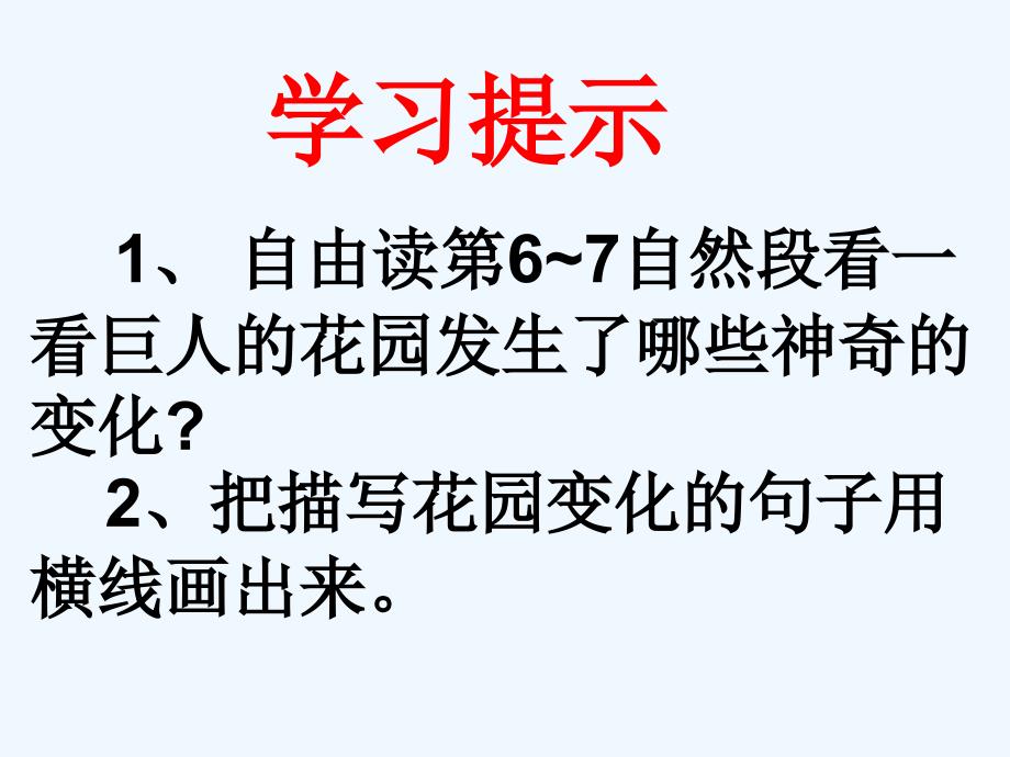 语文人教版四年级上册《9、巨人的花园》_第3页