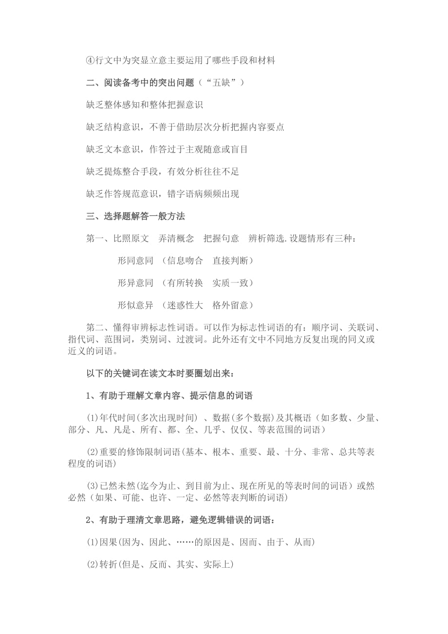 高考论述类文本阅读答题技巧.doc_第2页