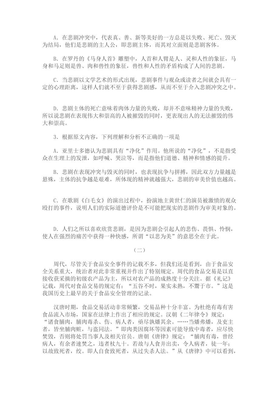 高考论述类文本阅读答题技巧.doc_第5页