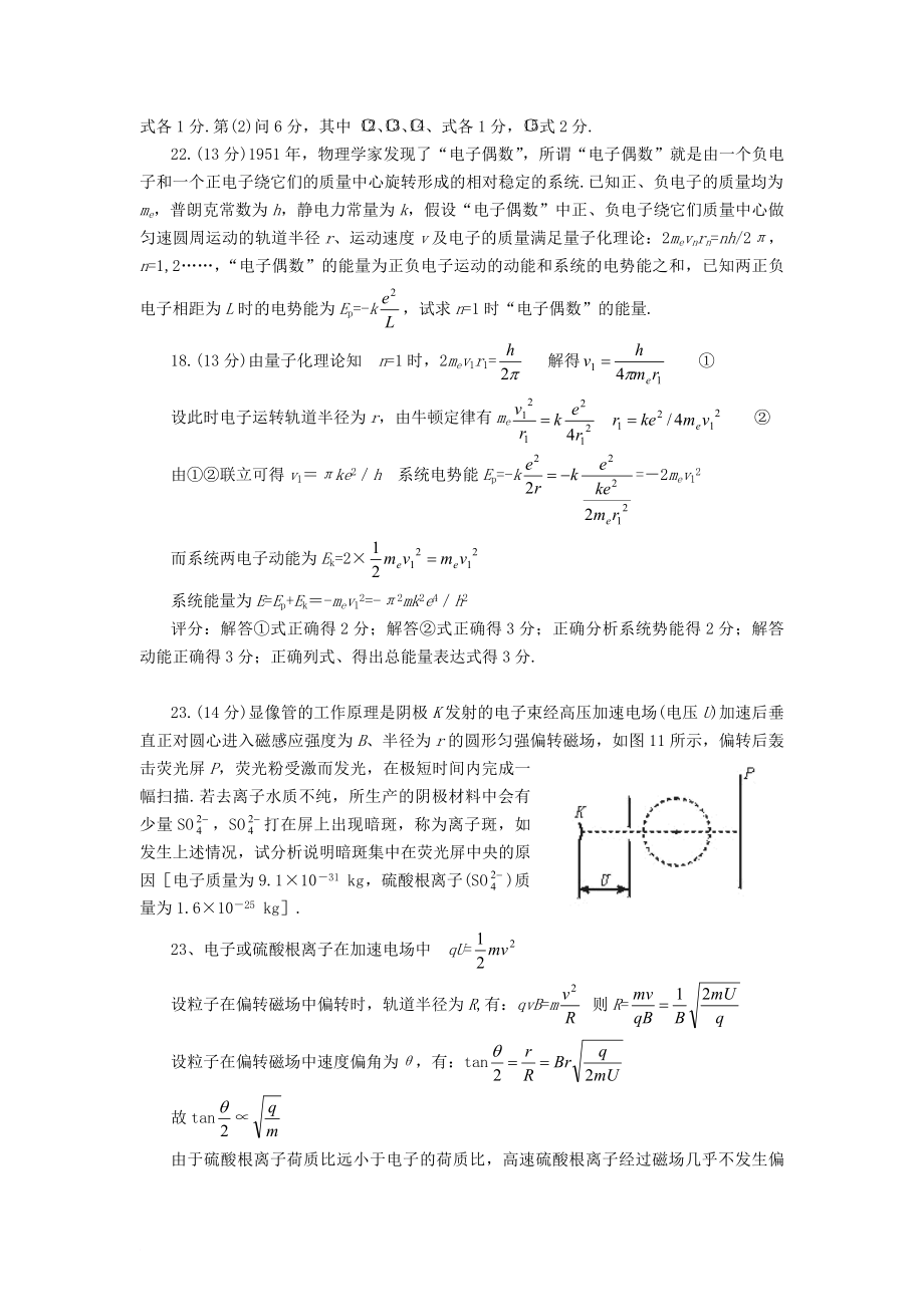 高考物理压轴题汇编.doc_第4页