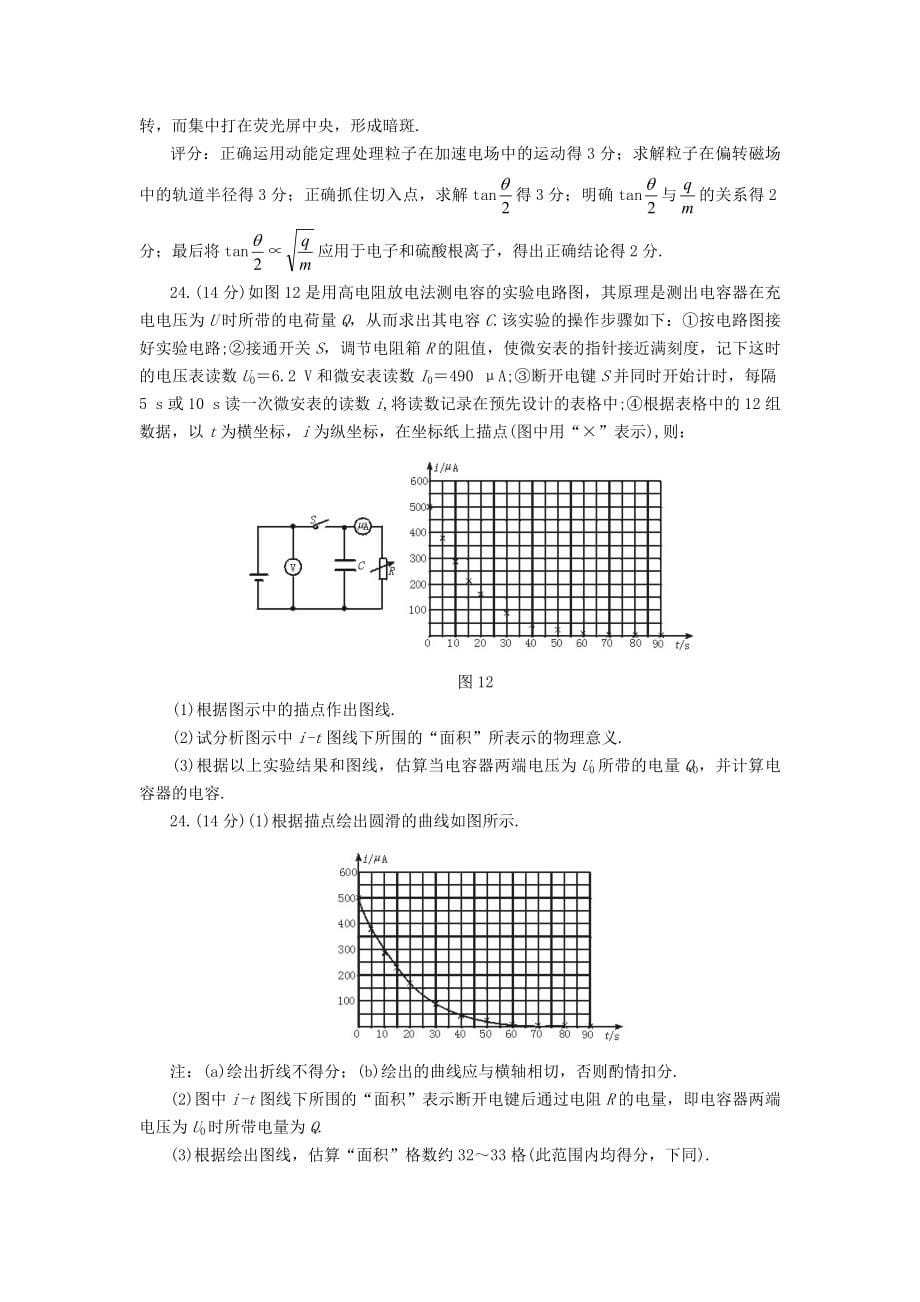 高考物理压轴题汇编.doc_第5页