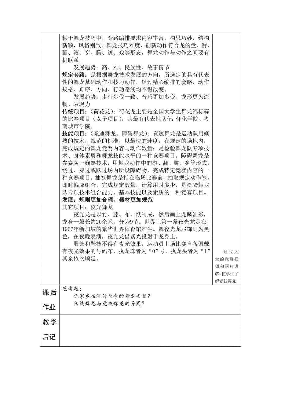 舞龙教案(全).doc_第5页