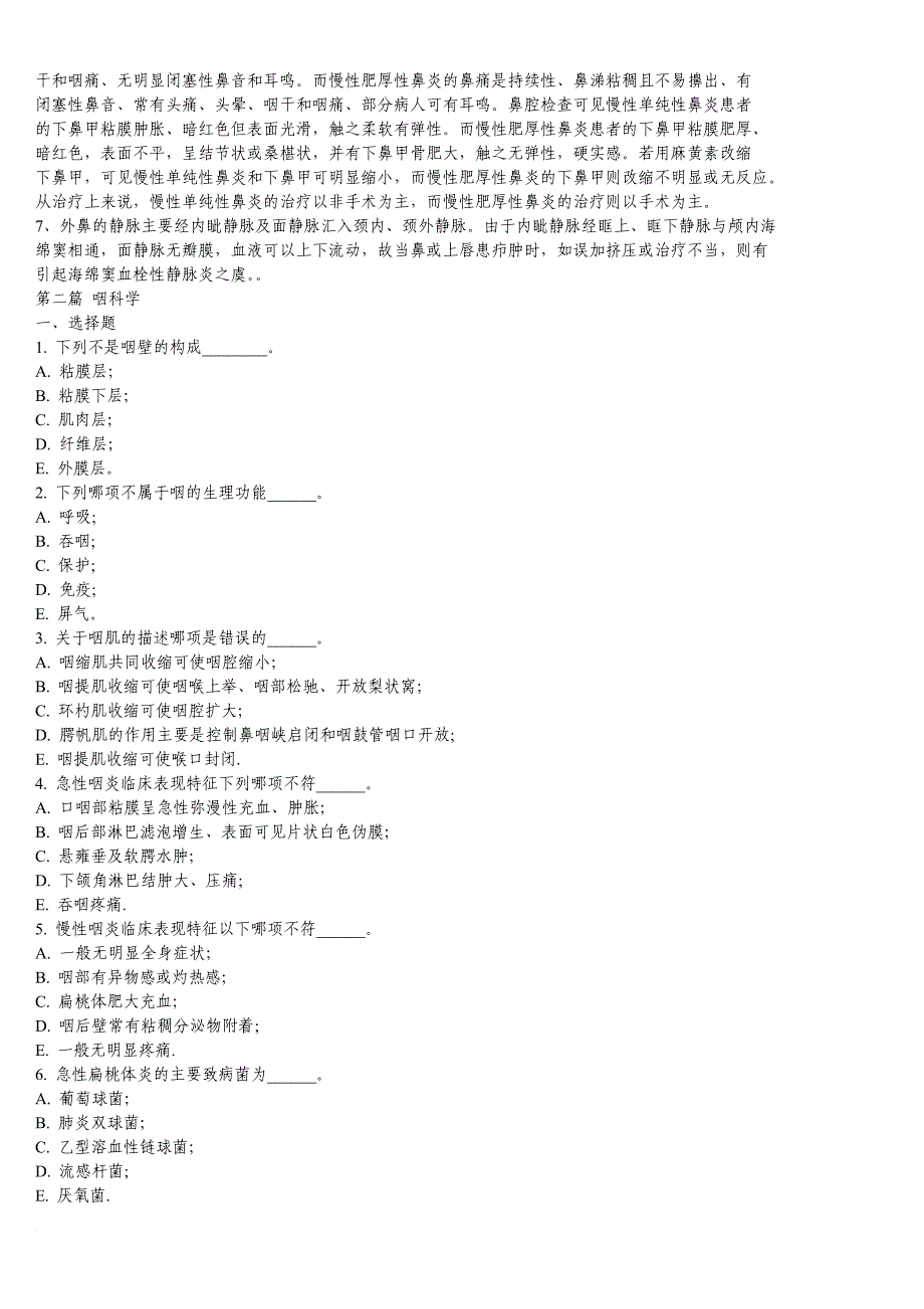 耳鼻喉题库.doc_第4页