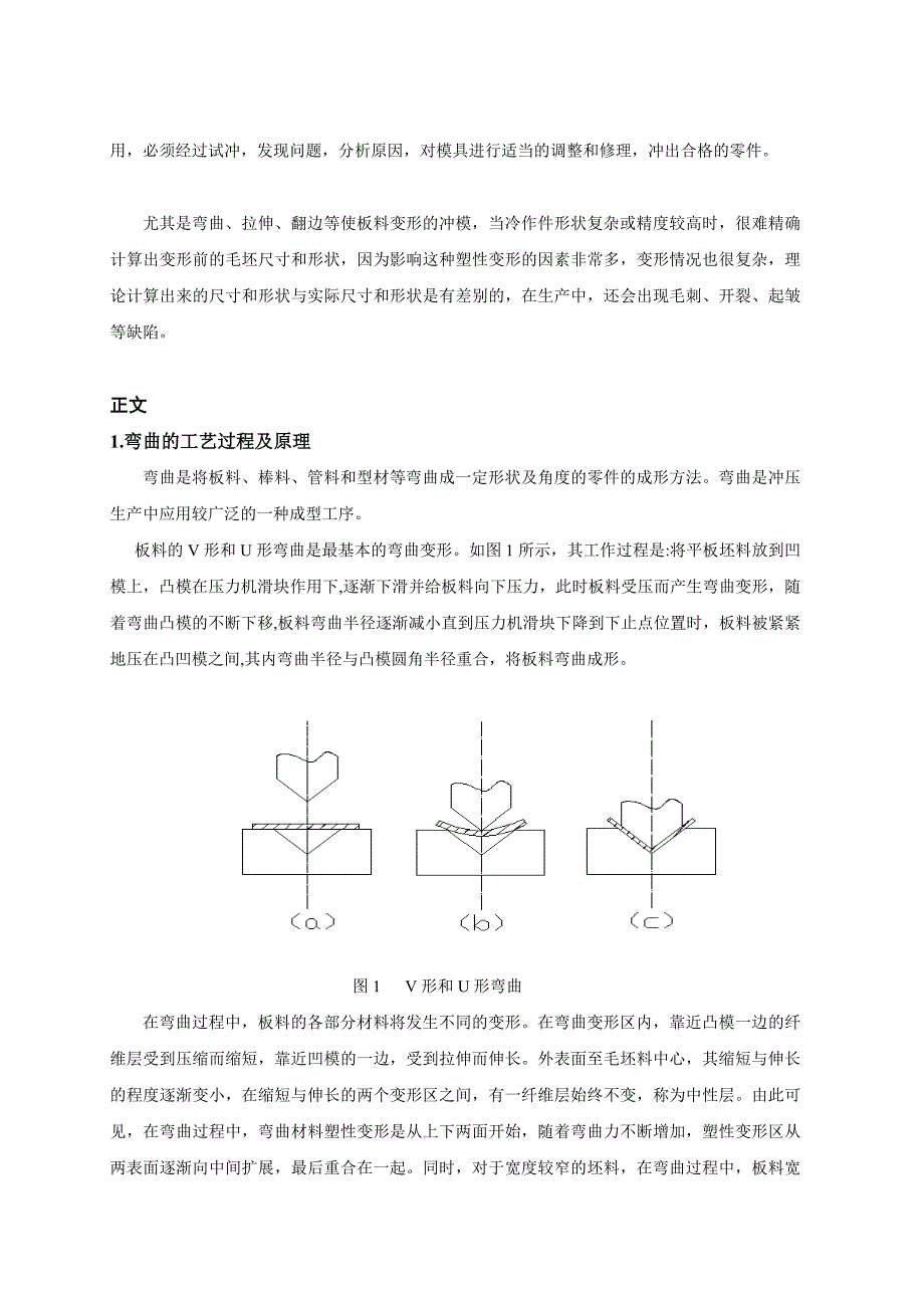 高级技师钣金工冷作冲压曲折零件工艺剖析与质量操纵[宝典]_第3页