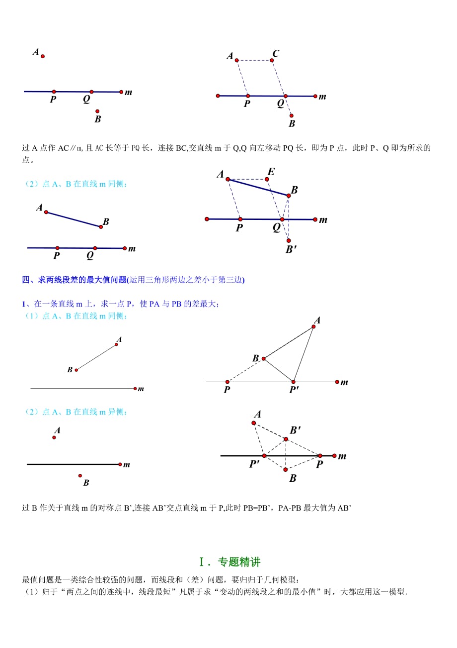 线段和差最值问题.doc_第4页