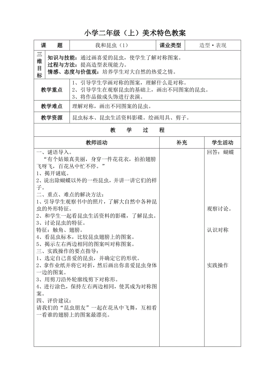 美术特色教案0_第1页