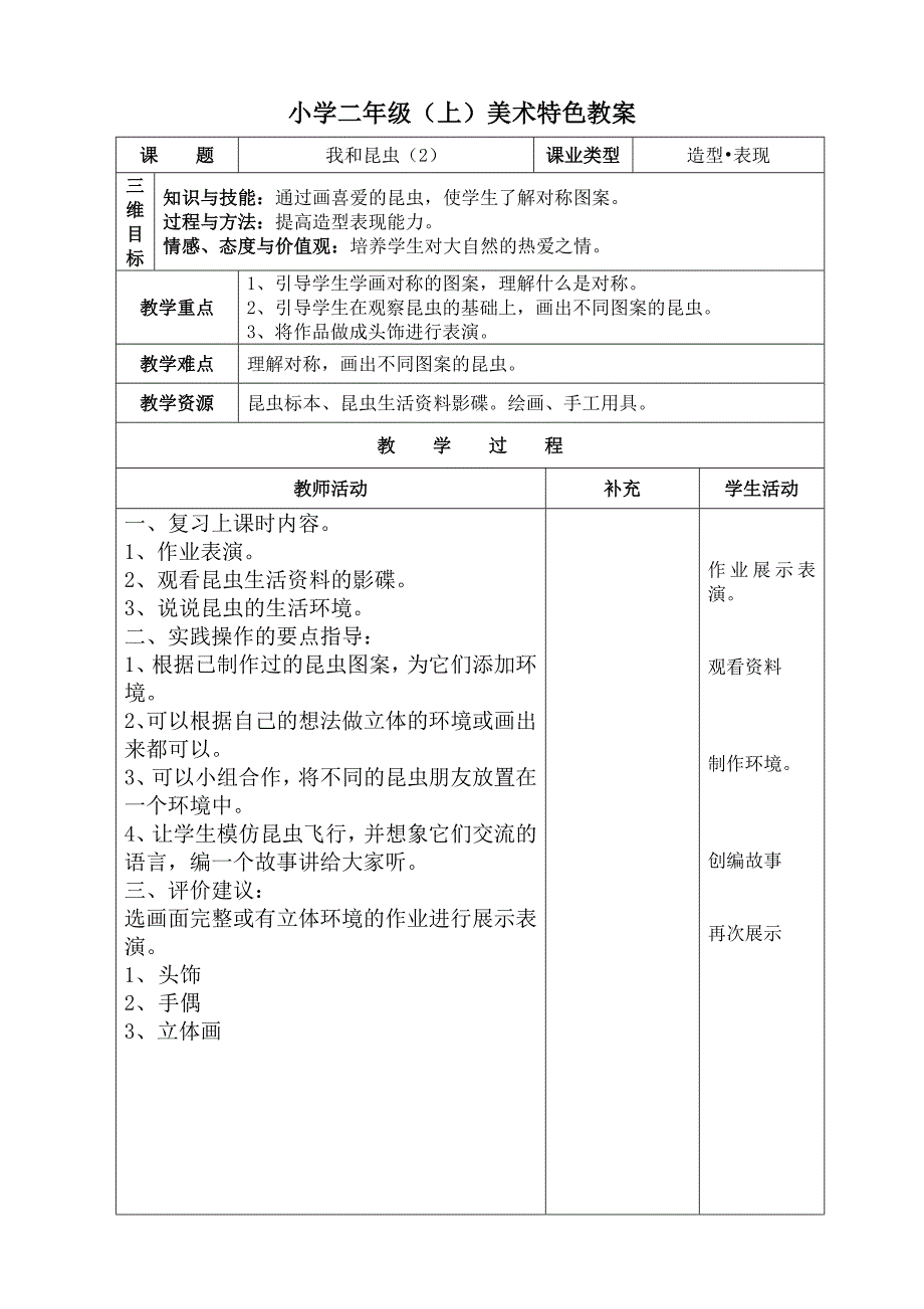 美术特色教案0_第2页