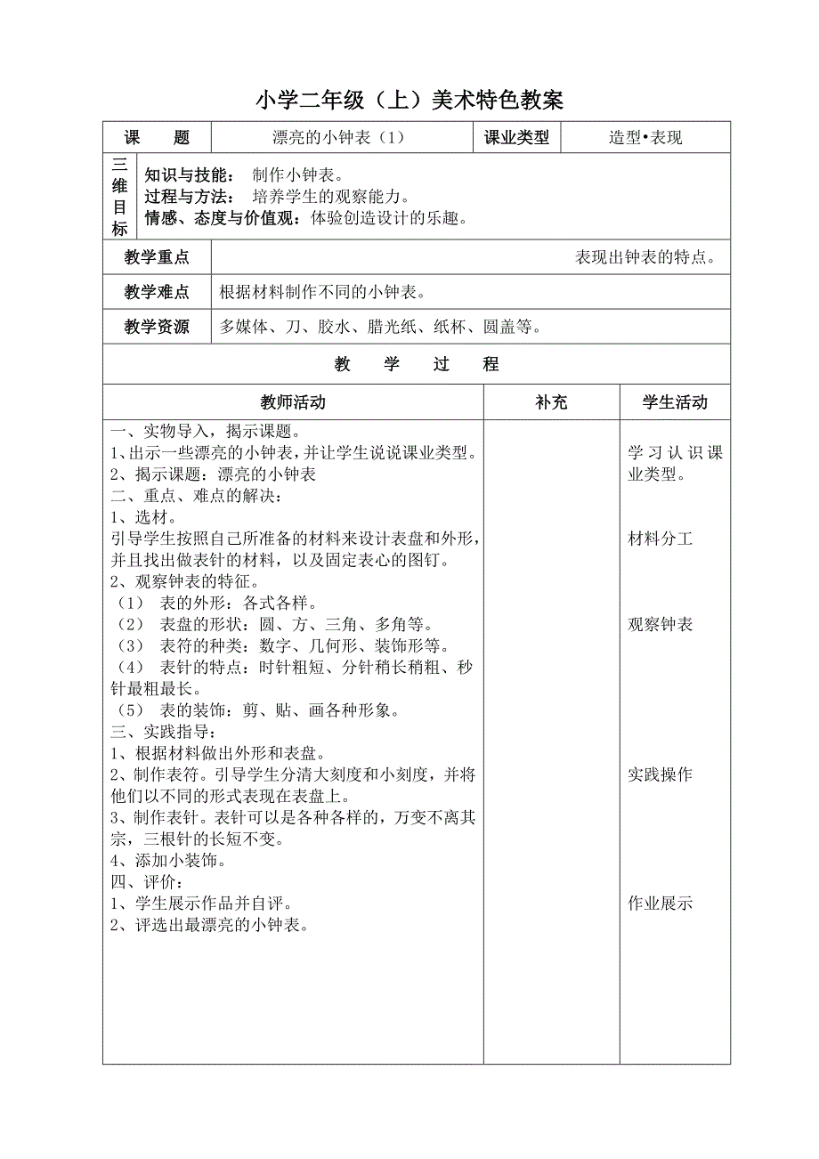 美术特色教案0_第4页