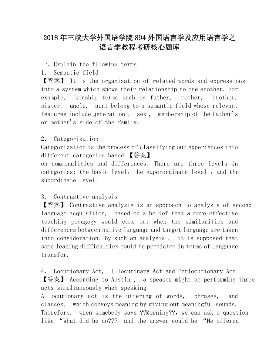 2018年三峡大学外国语学院894外国语言学及应用语言学之语言学教程考研核心题库.doc_第1页