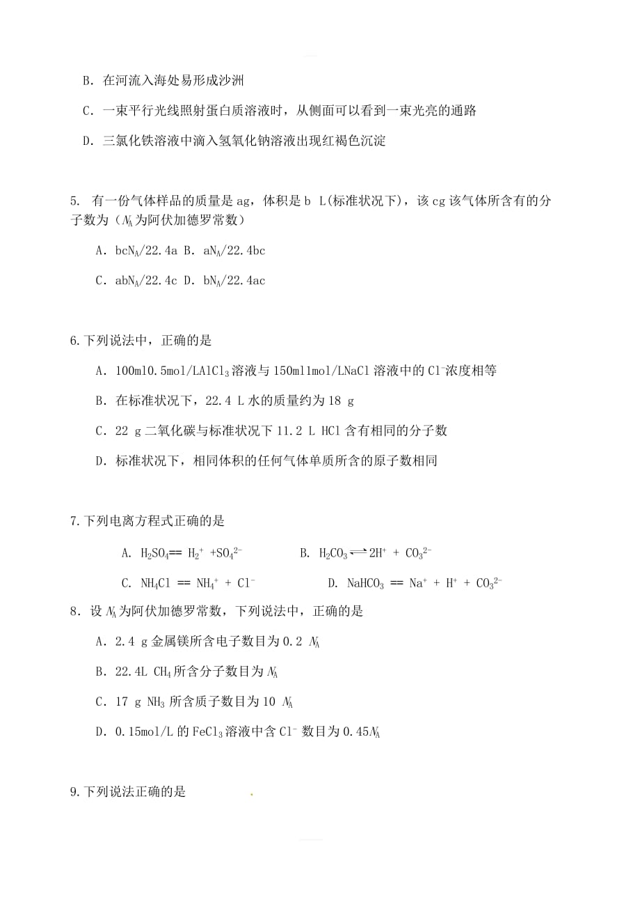 湖南省益阳市2018-2019学年高一上学期期中考试化学（含答案）_第2页