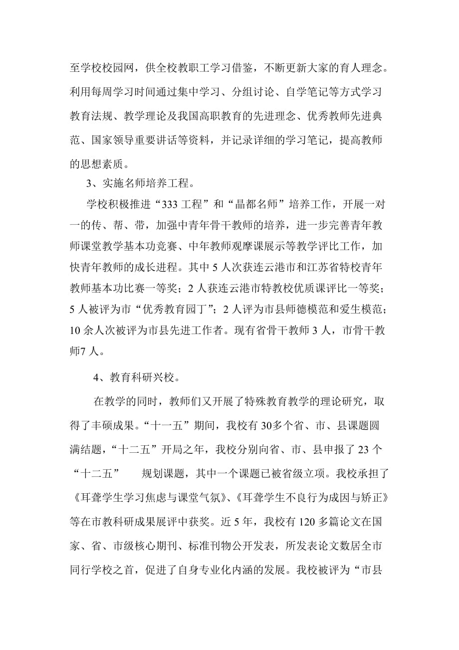 发展特殊教育关爱弱势群体_第4页