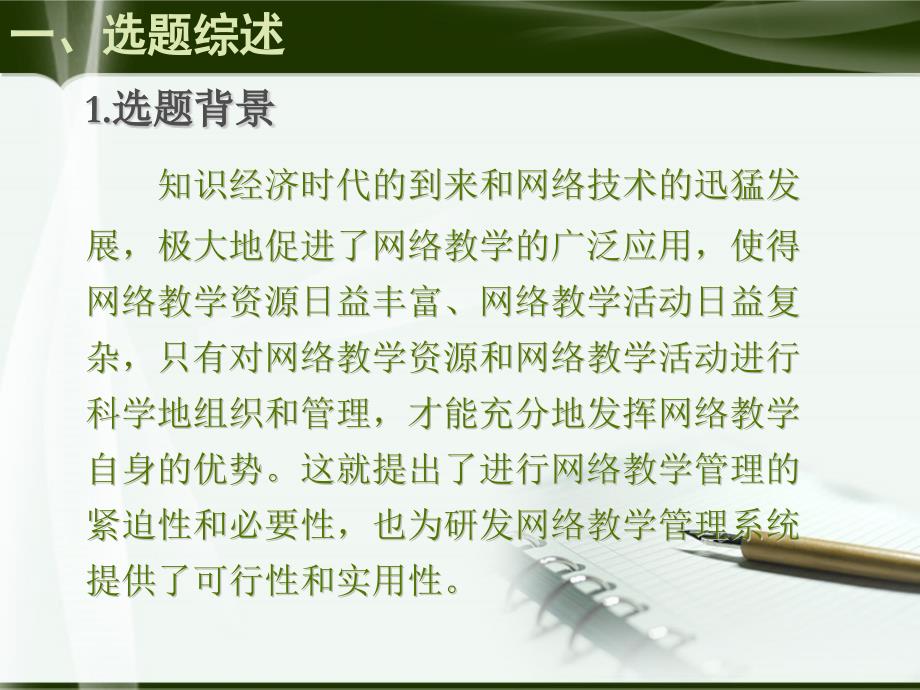 计算机应用基础全套配套课件windows7office2010第3版张宇教学资源答辩报告-毕业论文_第3页