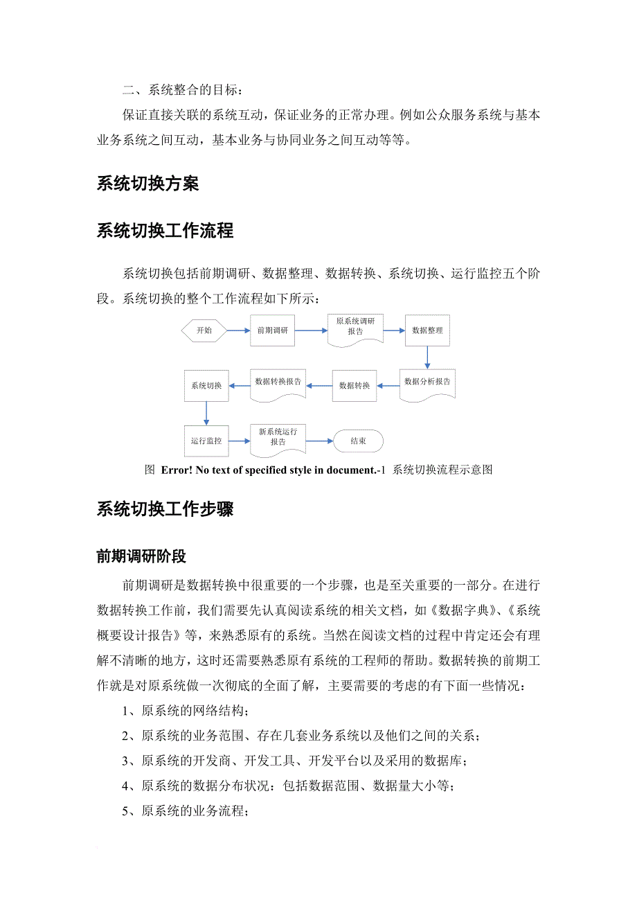 系统历史数据迁移方案.doc_第3页